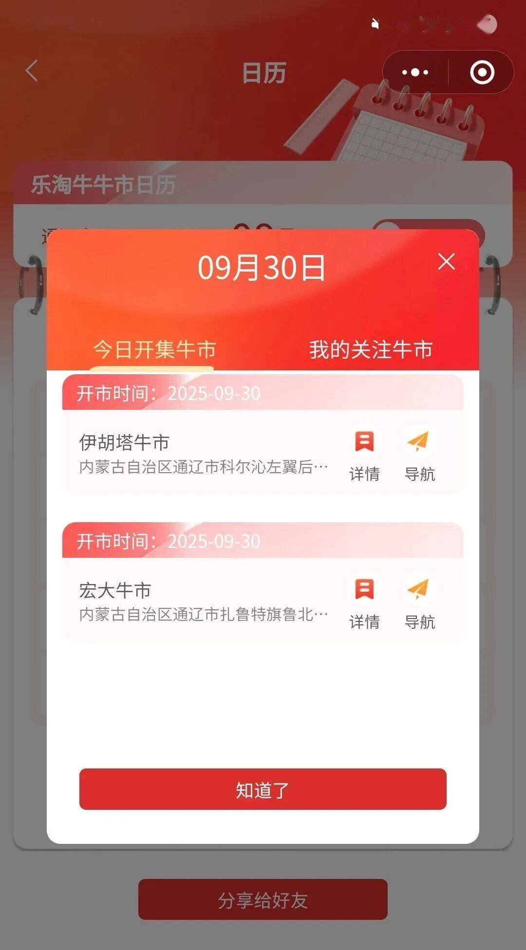 乐淘牛|买牛卖牛交易平台的操作指南