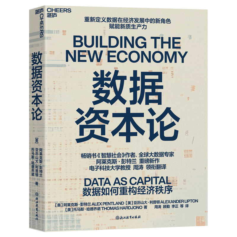 21书评｜“数据合作社”应使用什么样的数字货币？