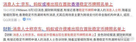 香港稳定币“禁区”浮现，直接洗了币圈牌桌也“降温”了稳定币概念股