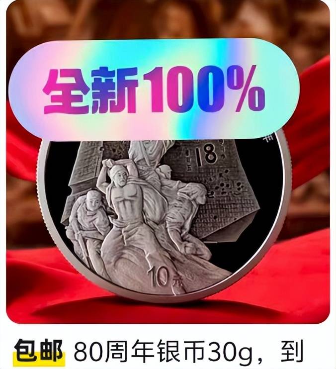 80周年纪念币,破发!又1枚面值币?