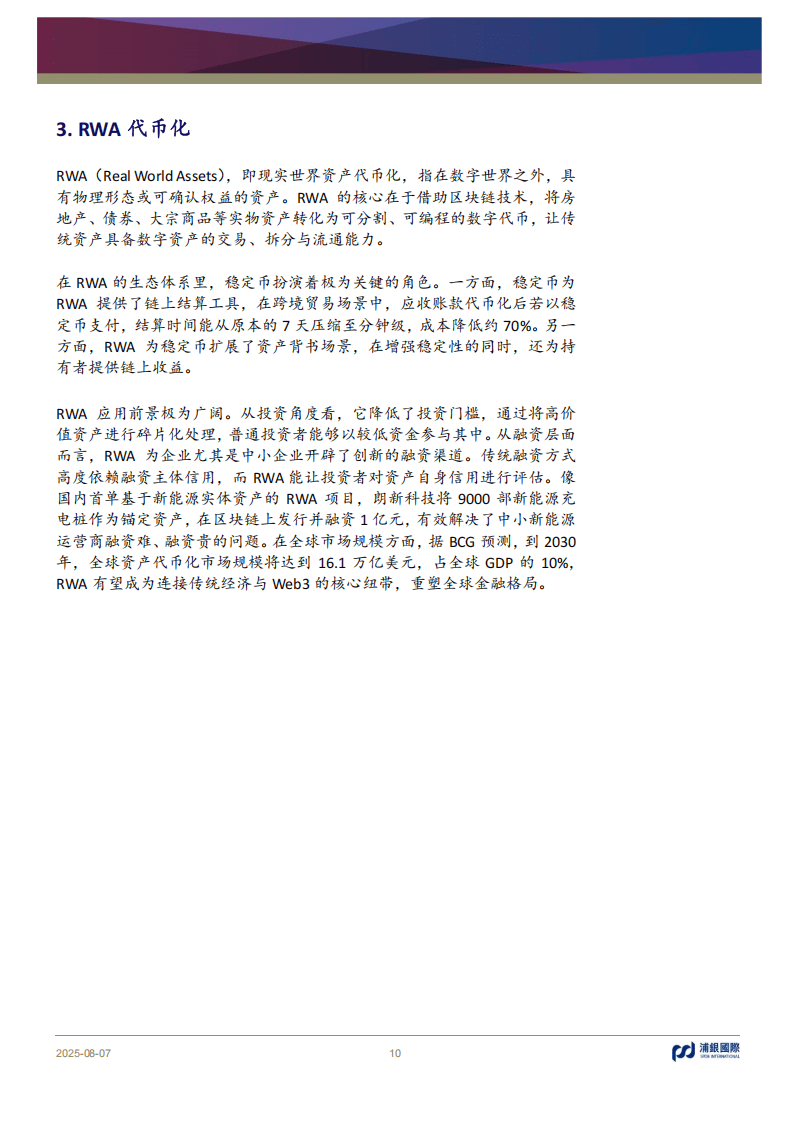 2025稳定币币圈破圈”,重构支付新范式