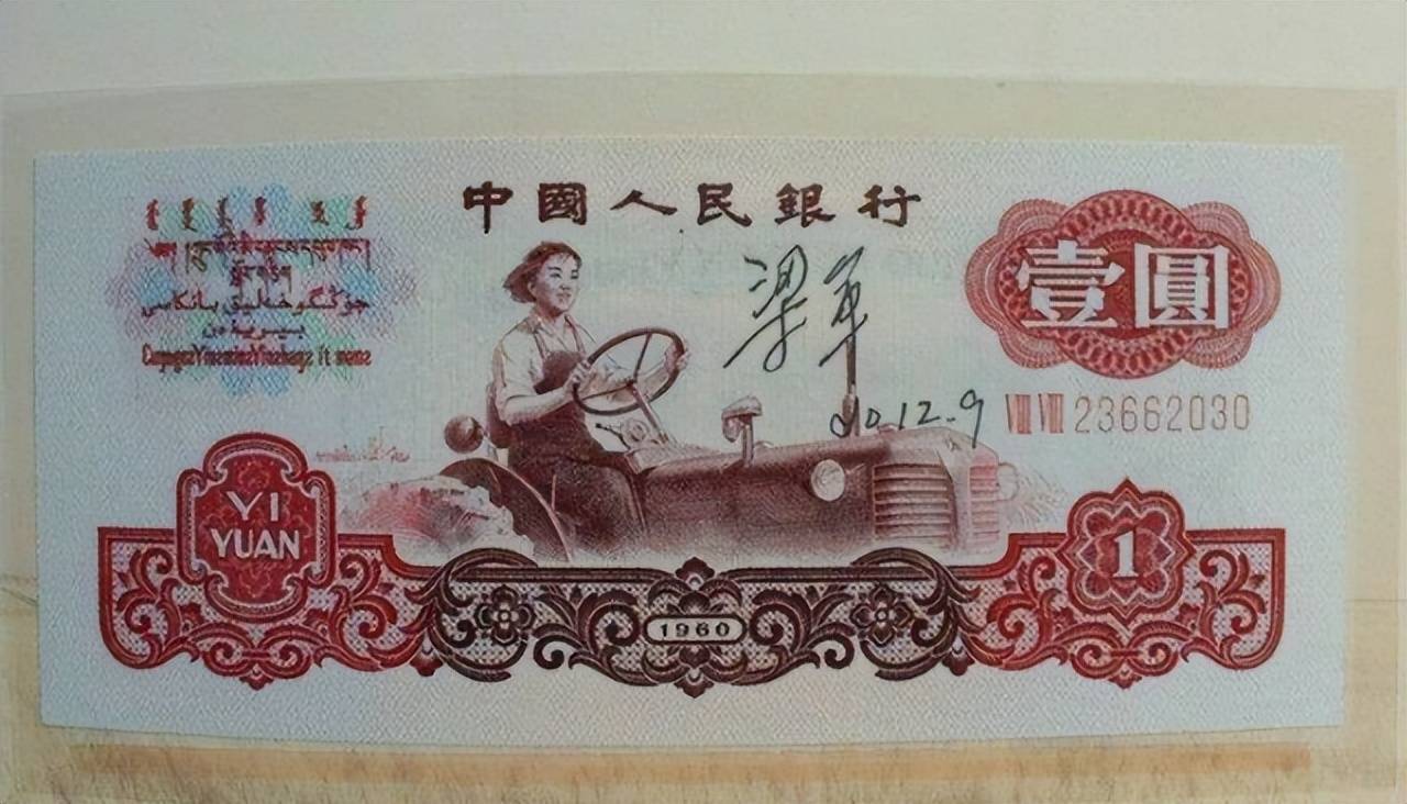 一元人民币女拖拉机手原型,经历传奇:17岁出门寻夫,20岁上画报