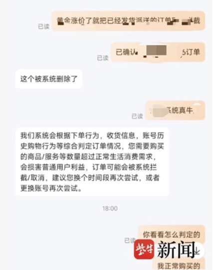 男子网购50克金条,第二天黄金涨价,派送中的订单突然被取消还被删除