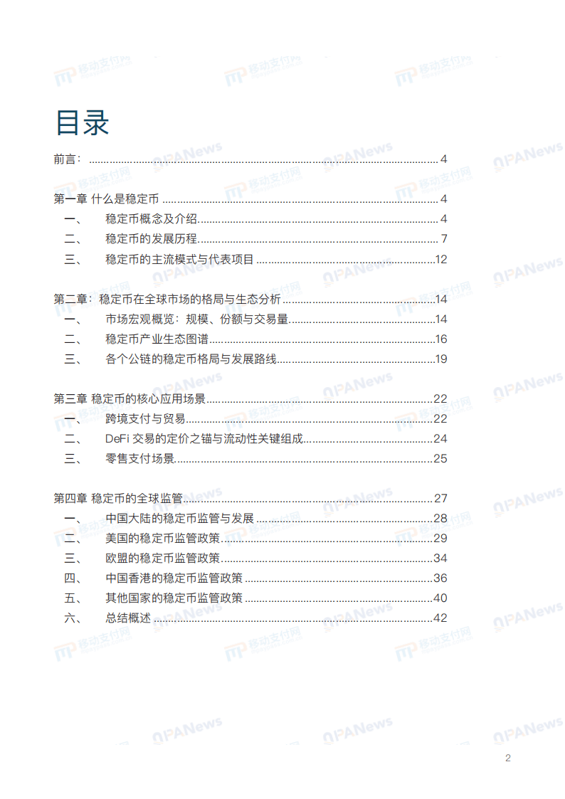 移动支付网：2025年全球稳定币产业发展报告