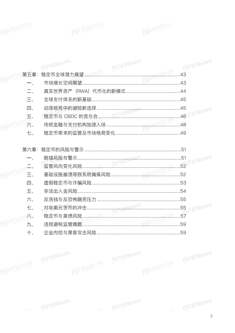 移动支付网：2025年全球稳定币产业发展报告