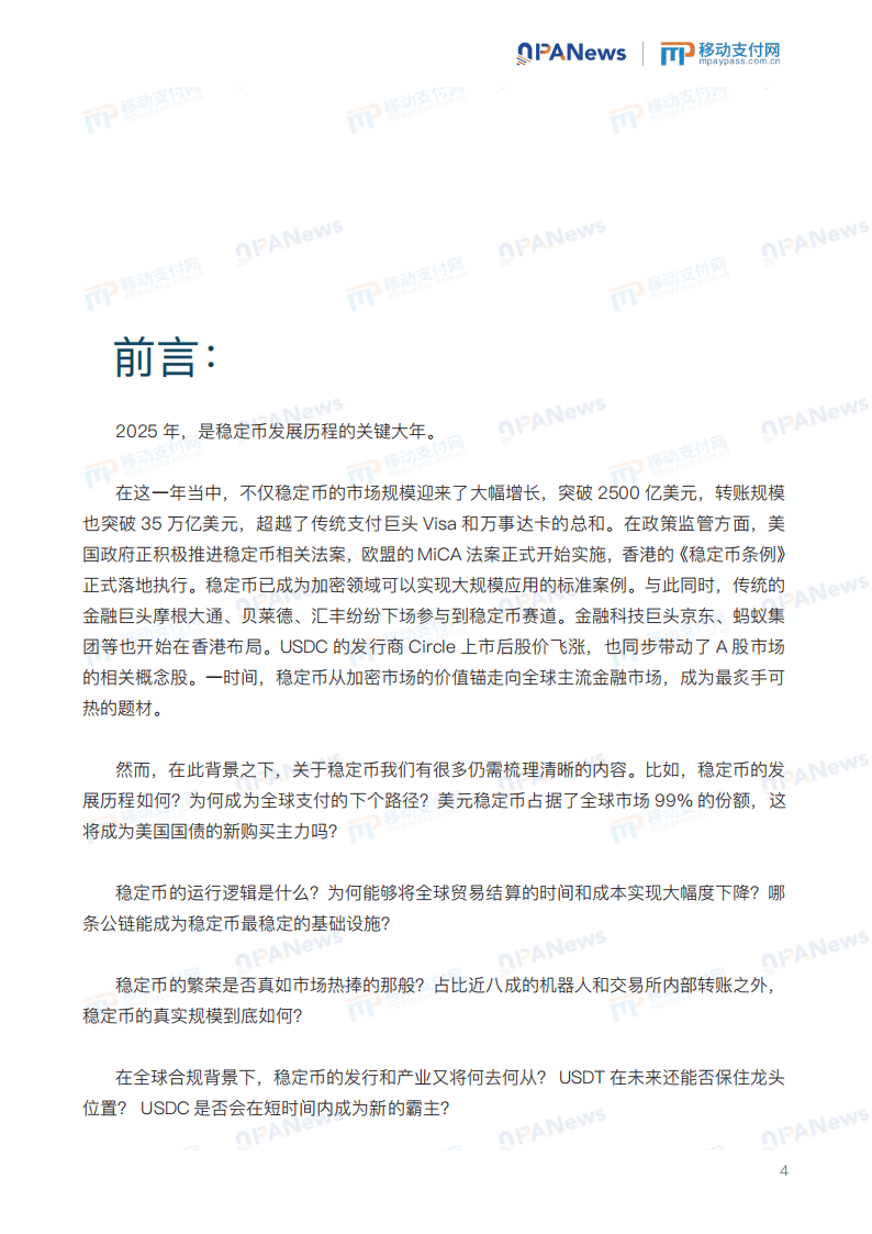 移动支付网：2025年全球稳定币产业发展报告