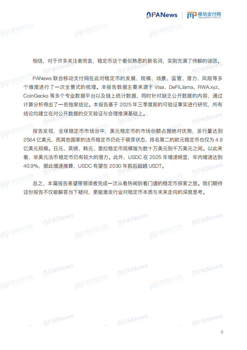 移动支付网：2025年全球稳定币产业发展报告