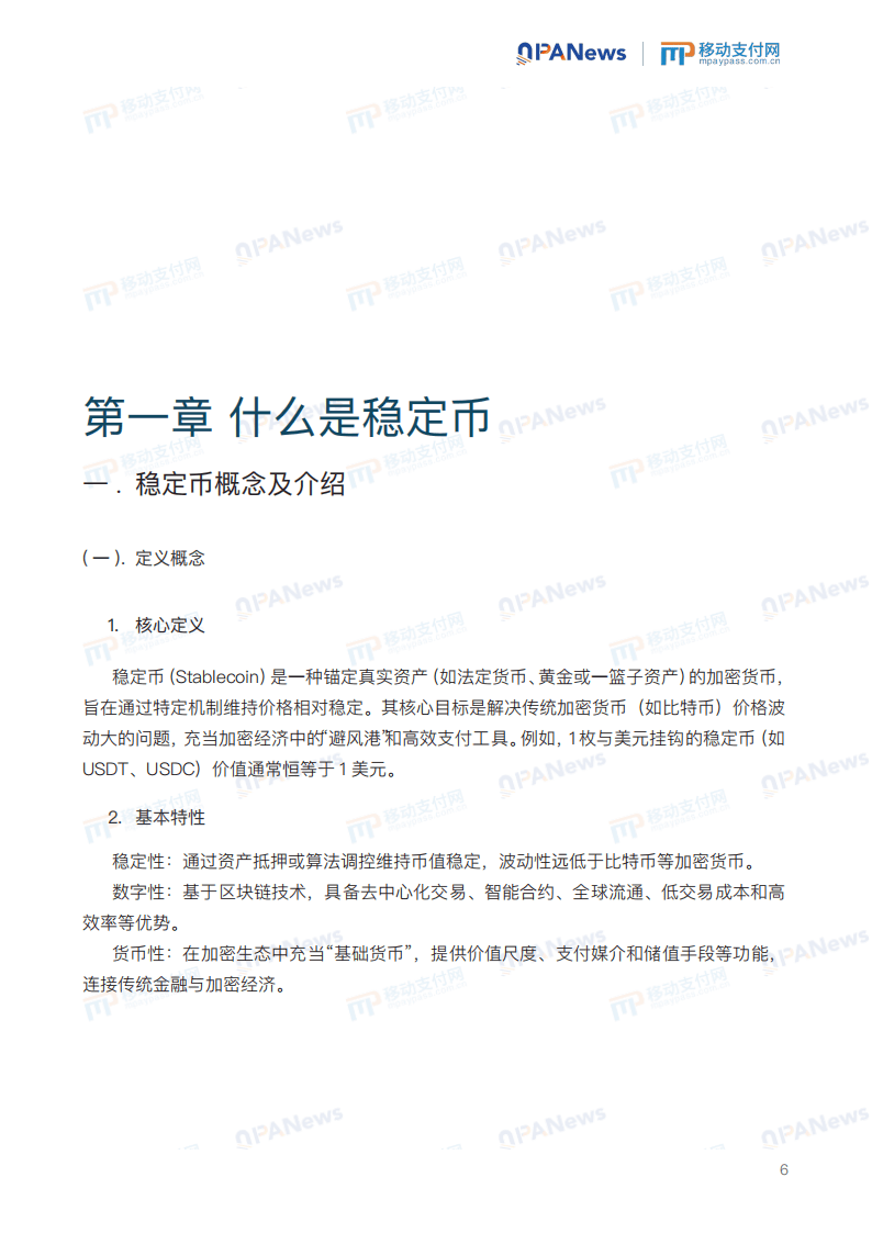 移动支付网：2025年全球稳定币产业发展报告