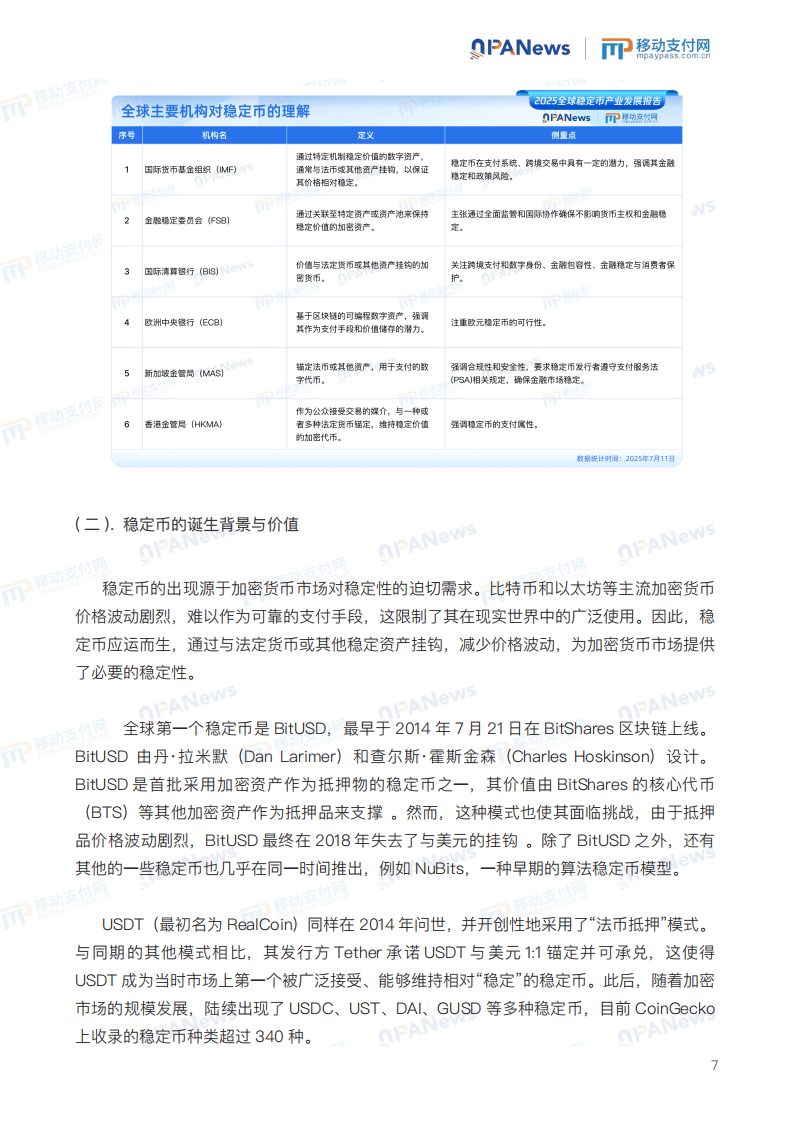 移动支付网：2025年全球稳定币产业发展报告