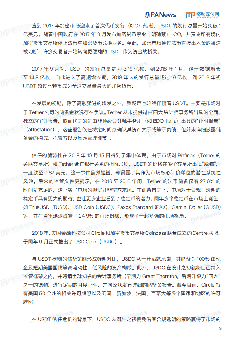 移动支付网：2025年全球稳定币产业发展报告