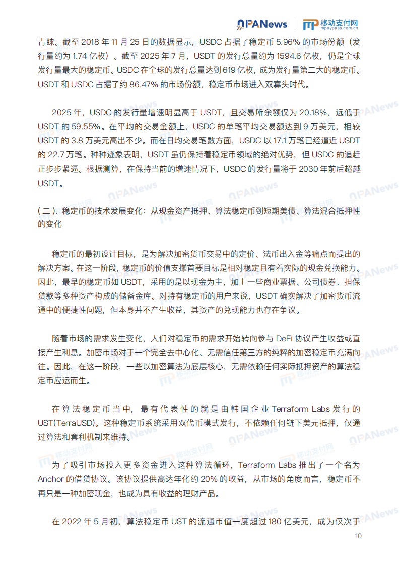 移动支付网：2025年全球稳定币产业发展报告