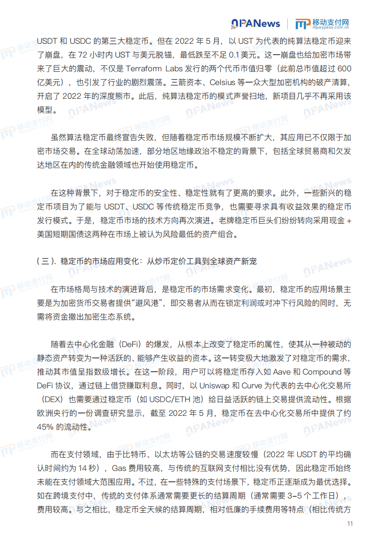 移动支付网：2025年全球稳定币产业发展报告