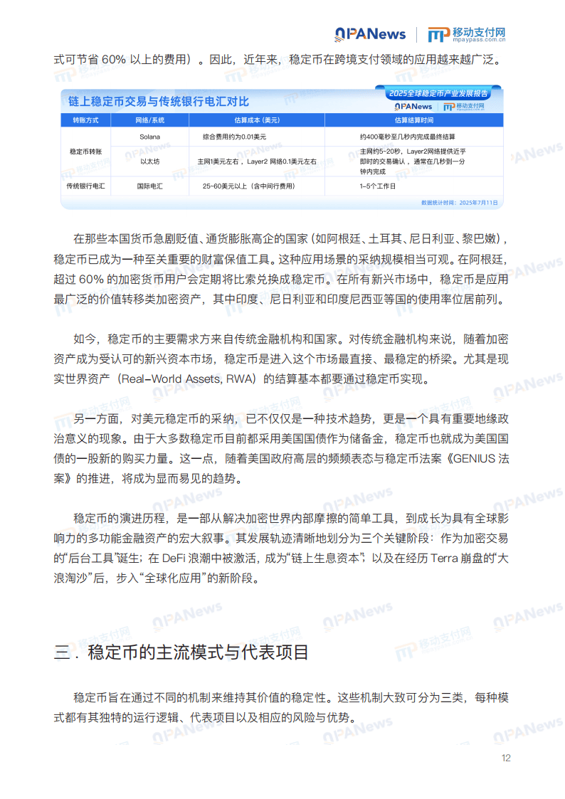 移动支付网：2025年全球稳定币产业发展报告