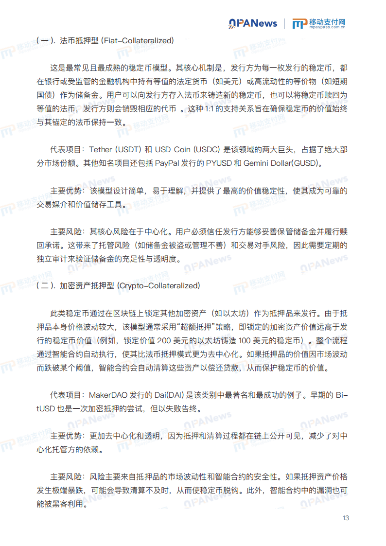 移动支付网：2025年全球稳定币产业发展报告