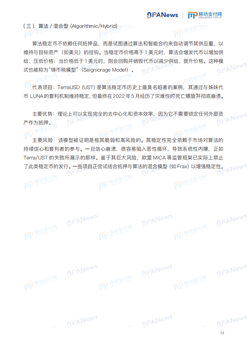 移动支付网：2025年全球稳定币产业发展报告