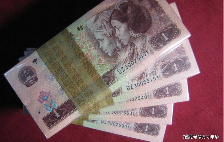 四版币1元纸币，收藏价值怎么样？旧的也值钱吗？快来看看吧
