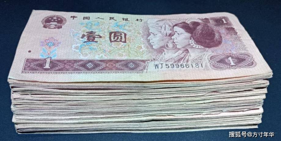 四版币1元纸币，收藏价值怎么样？旧的也值钱吗？快来看看吧