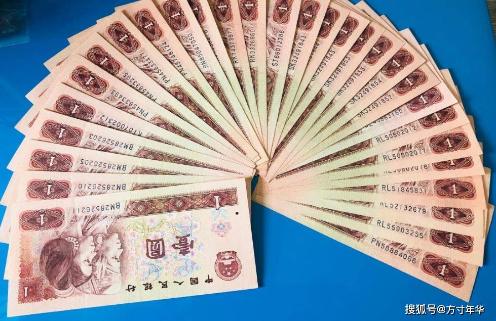 四版币1元纸币，收藏价值怎么样？旧的也值钱吗？快来看看吧
