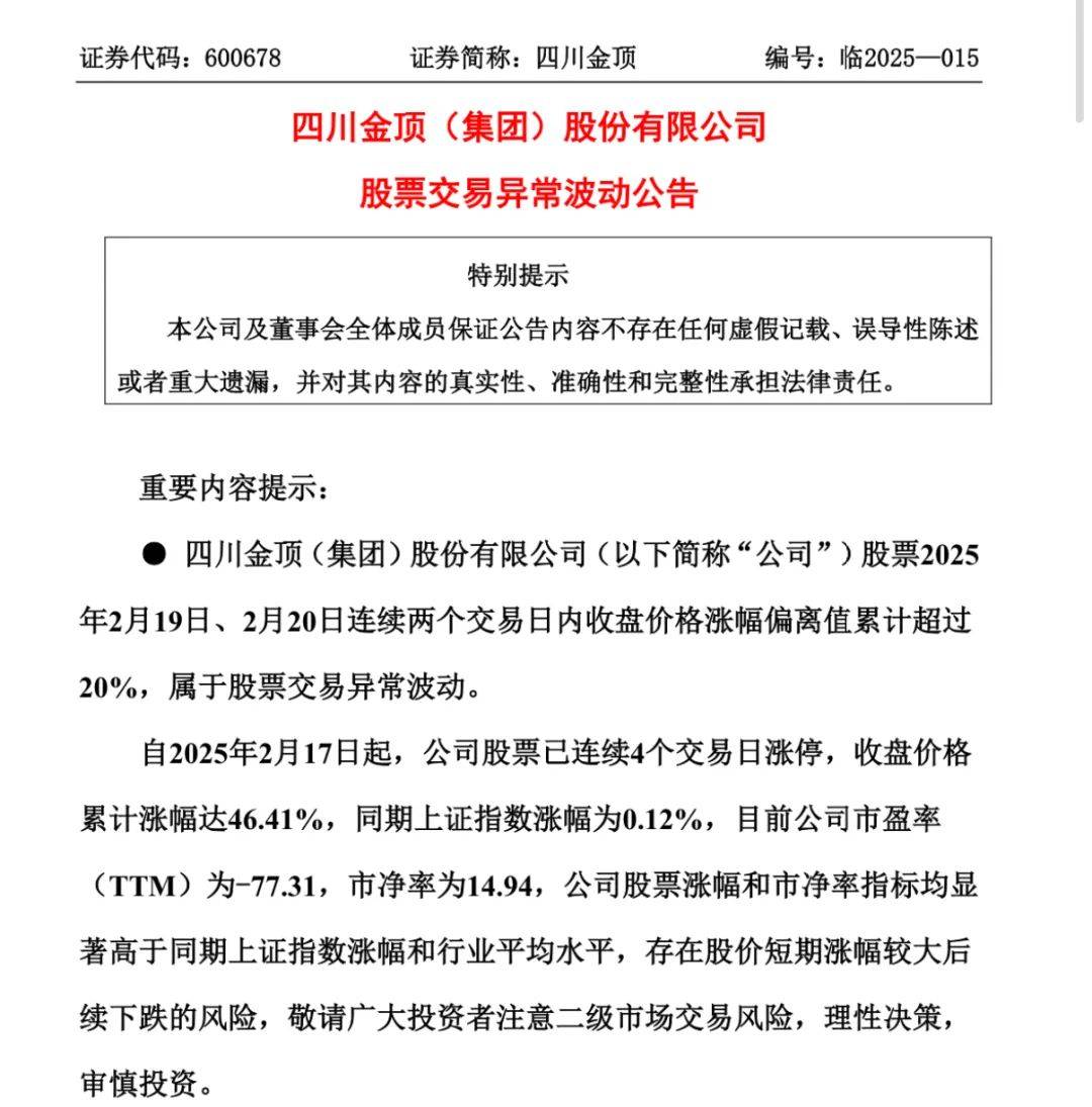 四川金顶股票(四川金顶股票怎么样)