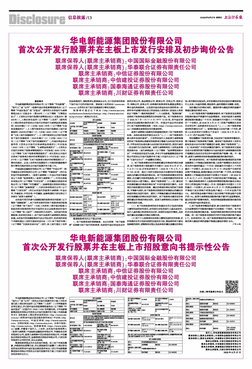 华能国际股票(华能国际股票怎么样) 华能国际股票(华能国际股票怎么样)