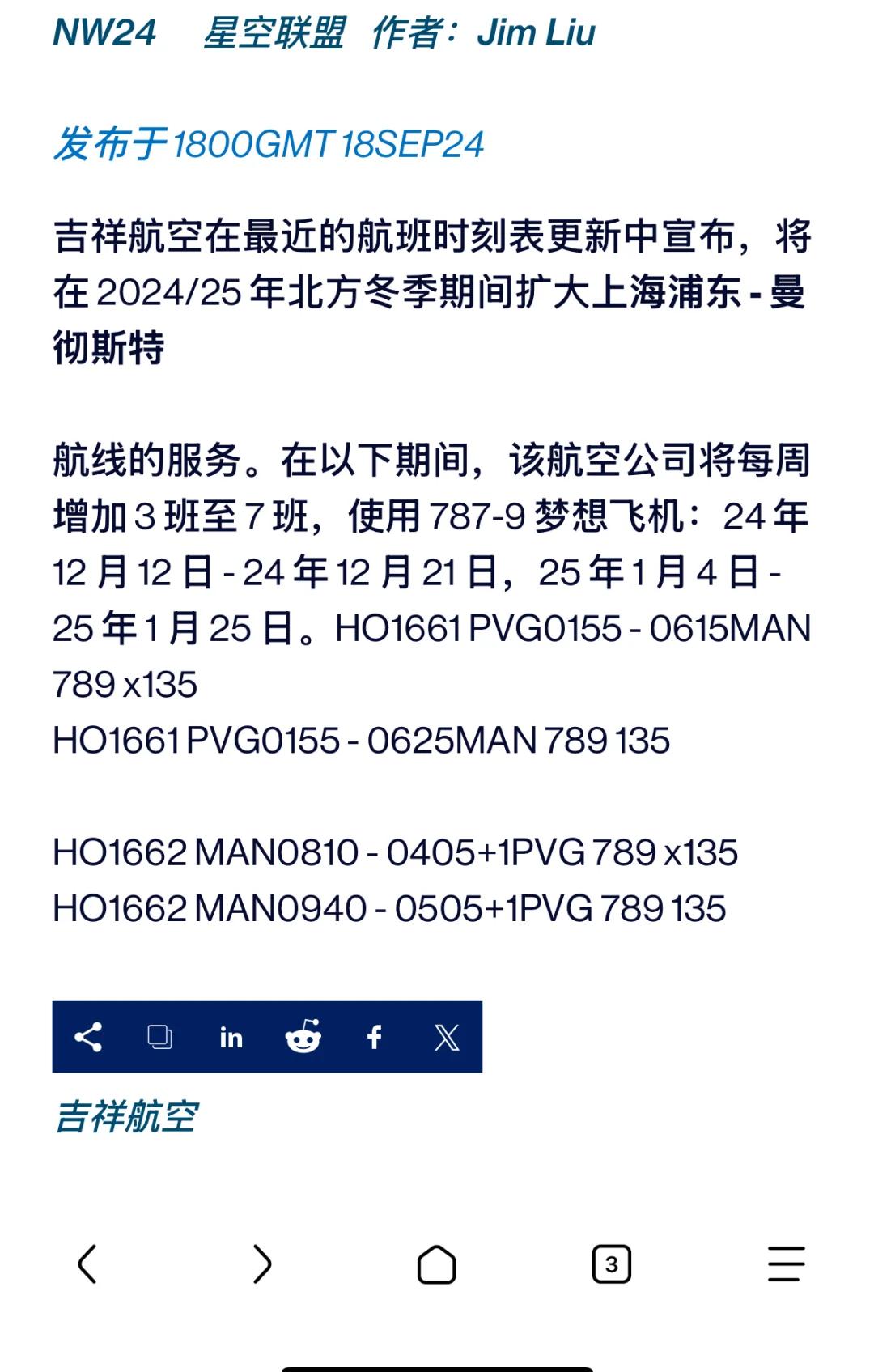 吉祥航空股票(吉祥航空股票估值) 吉祥航空股票(吉祥航空股票估值)