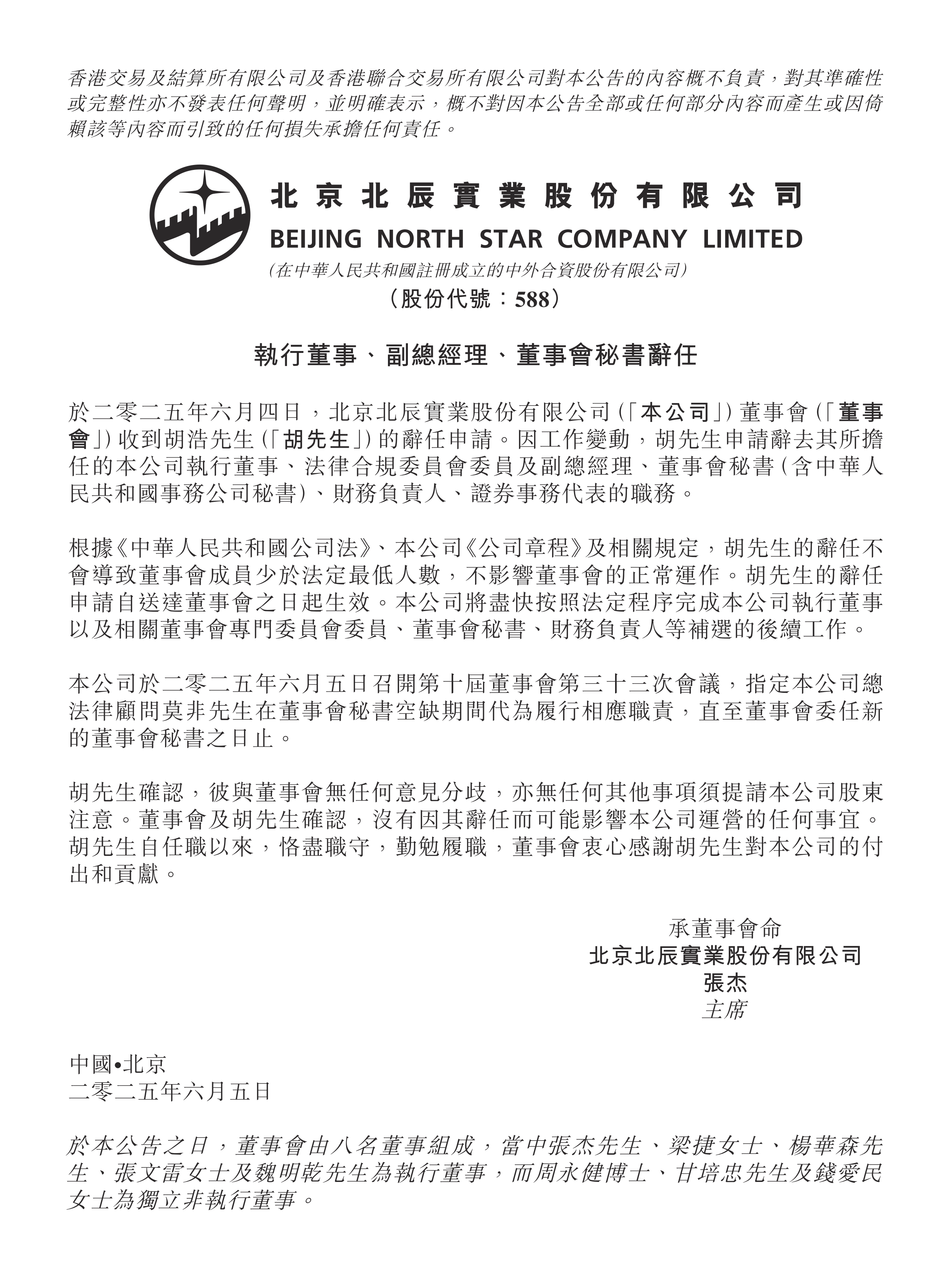 北辰实业股票(北辰实业股票今日走势如何)