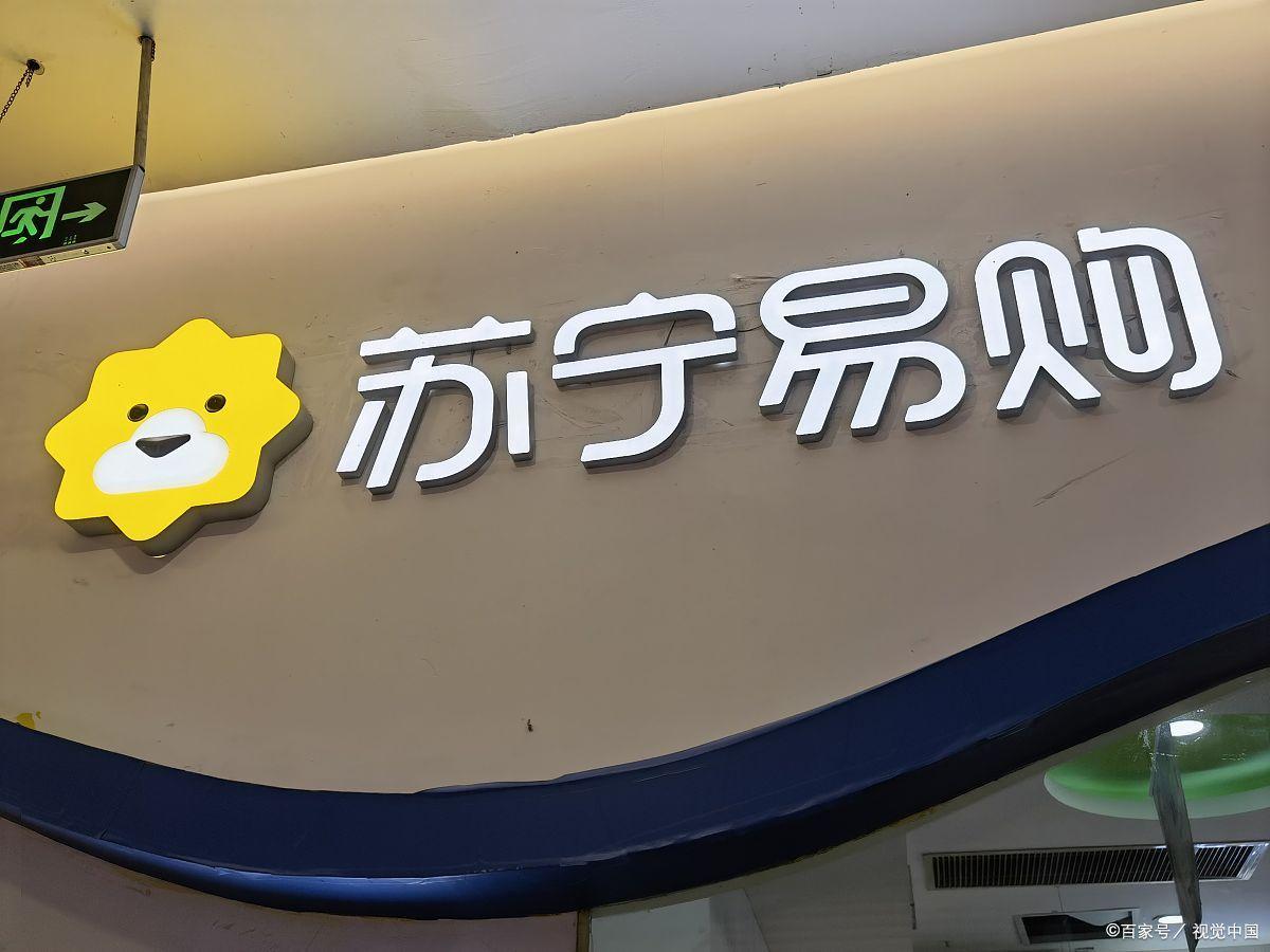 苏宁股票(苏宁股票最高价的时候是多少) 苏宁股票(苏宁股票最高价的时候是多少)