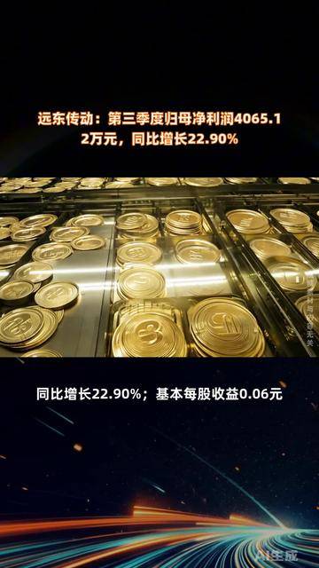 远东传动股票(远东传动股票最新消息)