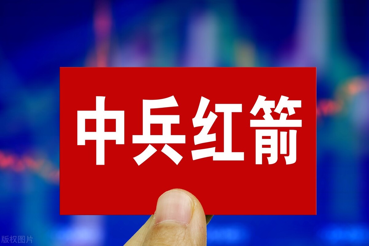 中兵红箭股票(中兵红箭股票股吧) 中兵红箭股票(中兵红箭股票股吧)