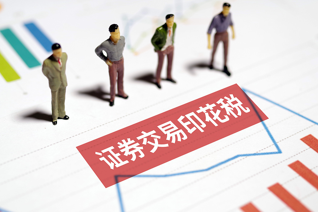 股票印花税(股票印花税2025最新政策)