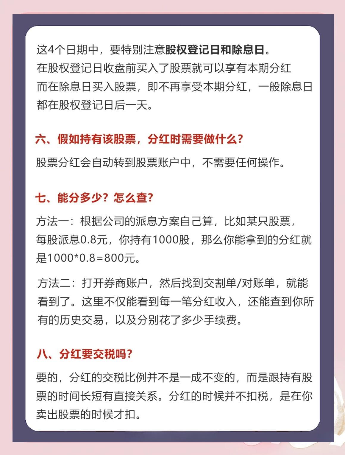 股票分红需要持股多久(茅台股票分红需要持股多久) 股票分红需要持股多久(茅台股票分红需要持股多久)