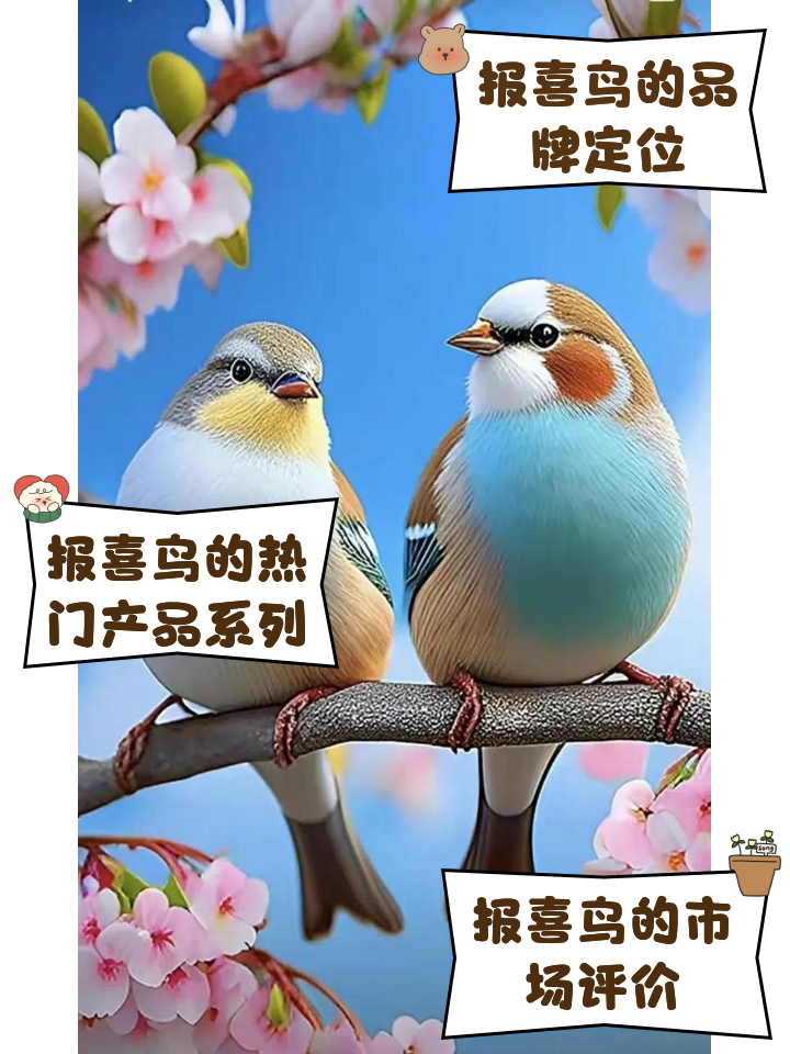 报喜鸟股票(报喜鸟股票是做什么的) 报喜鸟股票(报喜鸟股票是做什么的)