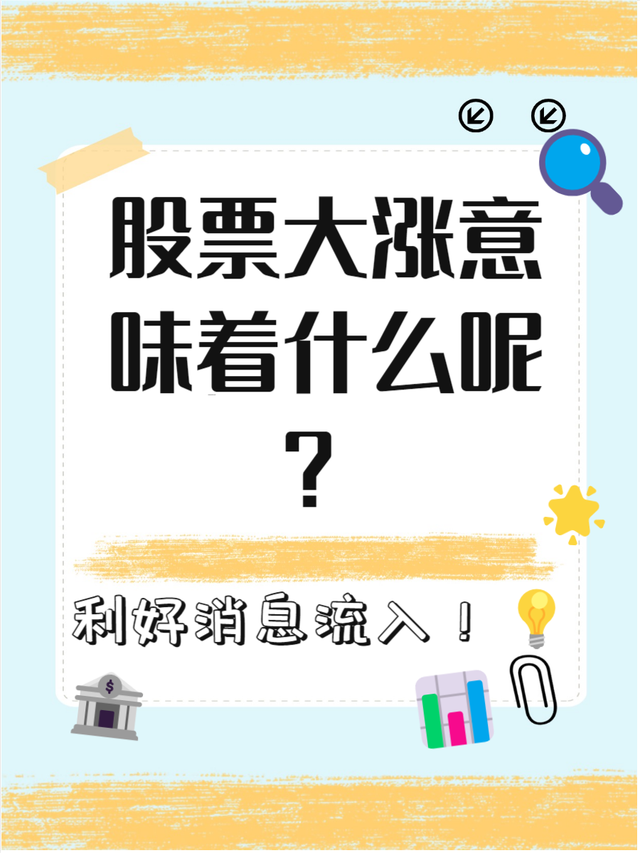 股票上涨(股票上涨委比是红色还是绿色好) 股票上涨(股票上涨委比是红色还是绿色好)
