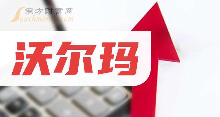 沃尔玛股票(沃尔玛股票最新行情) 沃尔玛股票(沃尔玛股票最新行情)