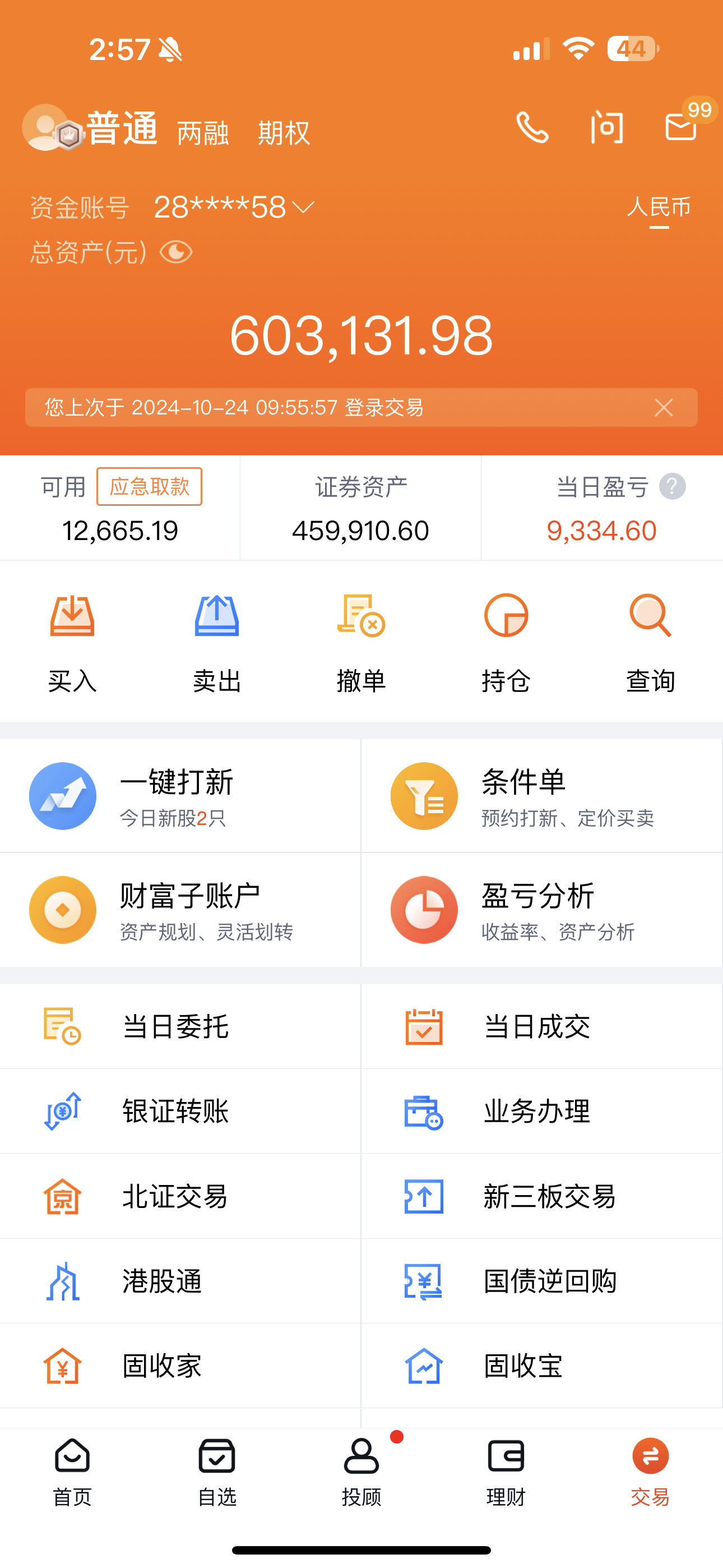 股票软件(股票软件怎么看) 股票软件(股票软件怎么看)