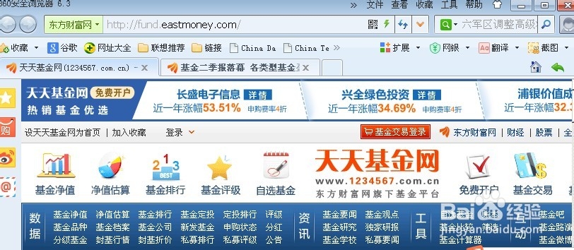 天天基金网官网(天天基金网官网电话号码)