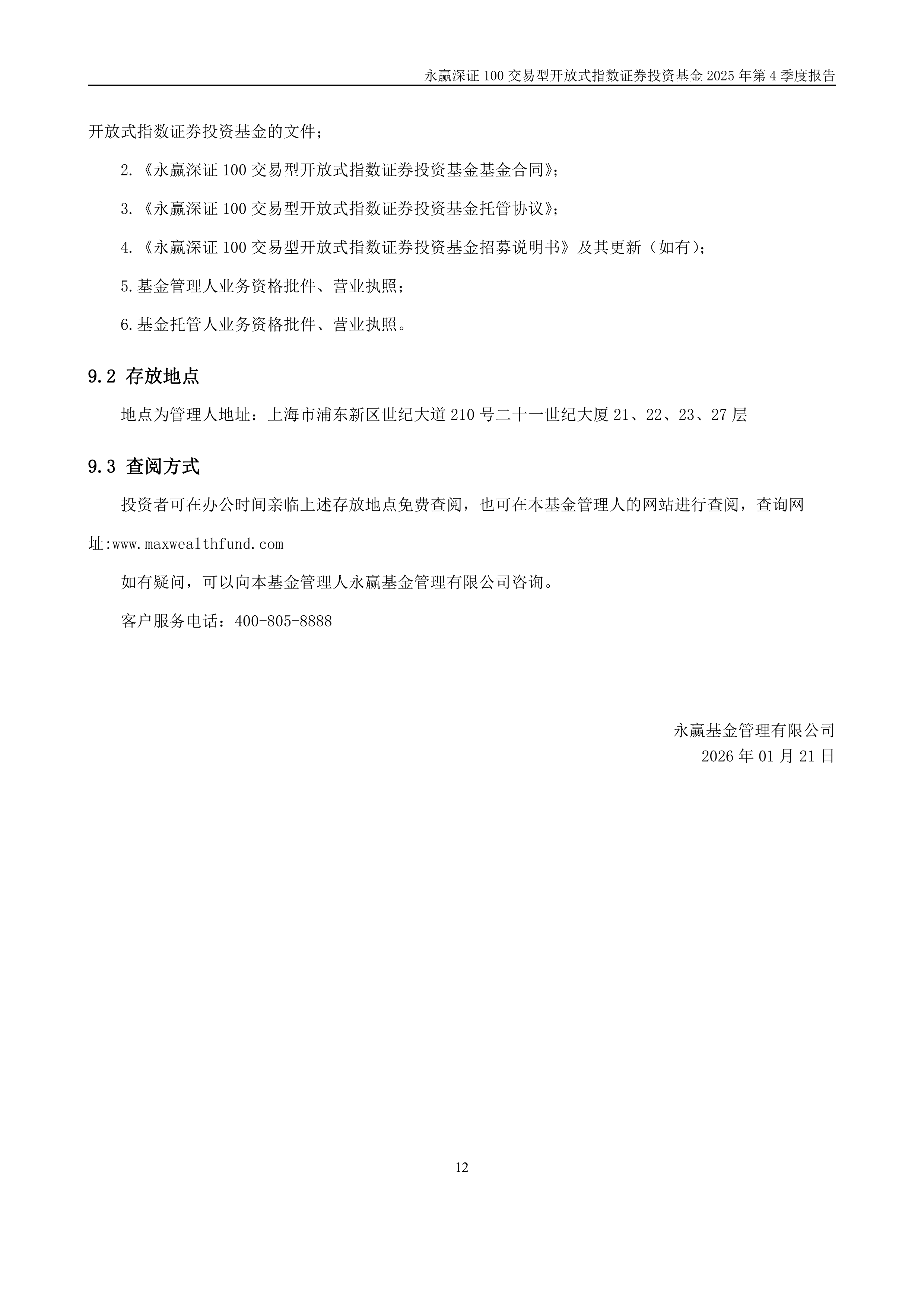 永赢基金(永赢基金公司) 永赢基金(永赢基金公司)