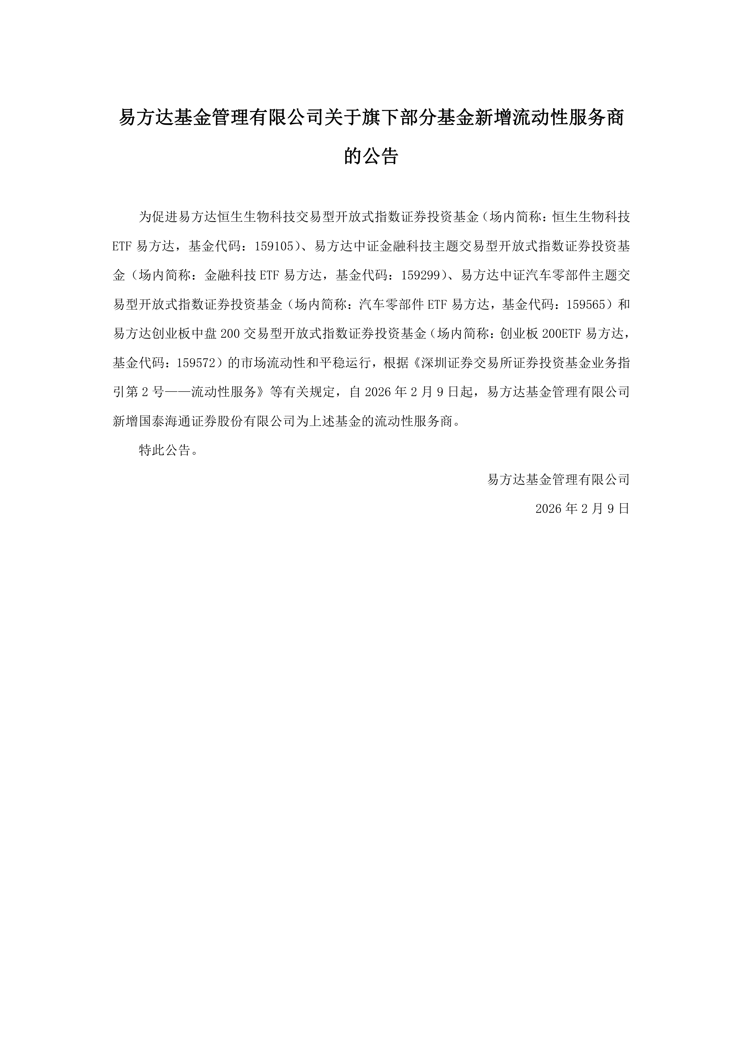 易方达基金管理有限公司(北京易方达基金管理有限公司)