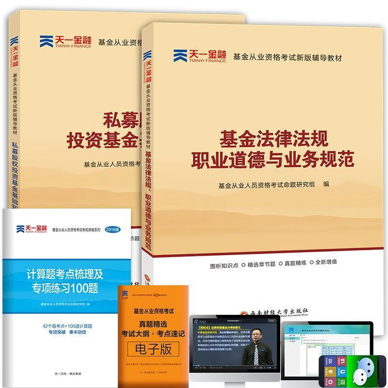 基金从业资格考试(基金从业资格考试题型)