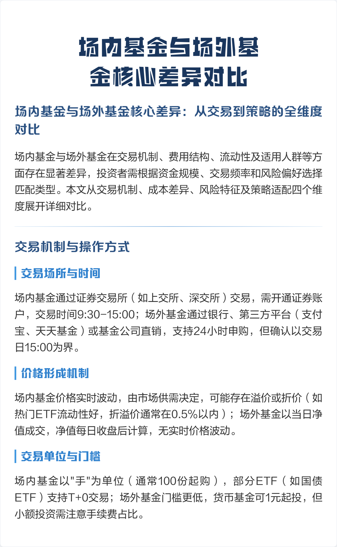 场内基金(场内基金可以转场外吗) 场内基金(场内基金可以转场外吗)