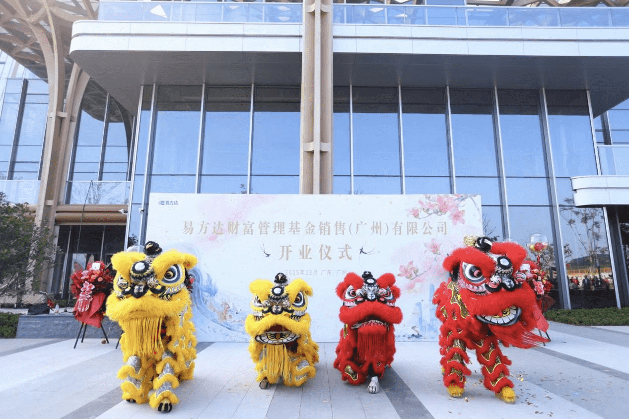 易方达基金管理有限公司(易方达基金管理有限公司 企查查)