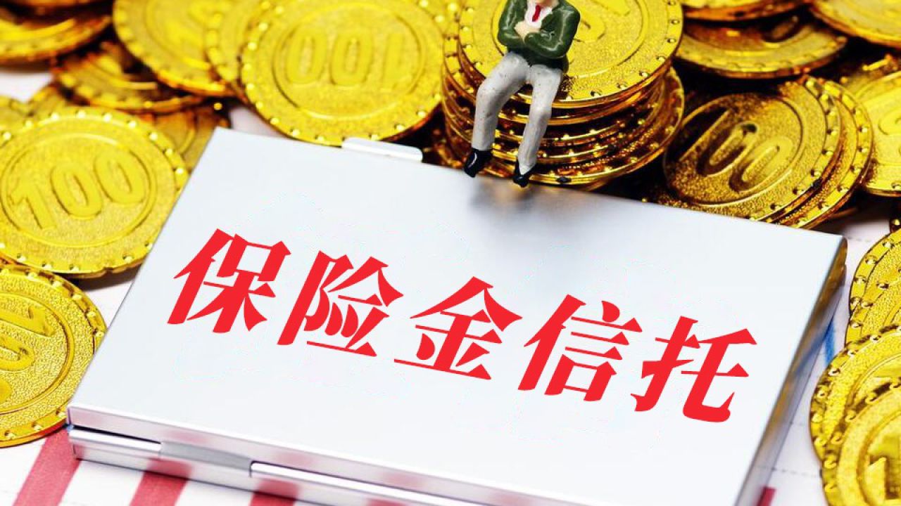 信托基金(信托基金多少钱起步) 信托基金(信托基金多少钱起步)