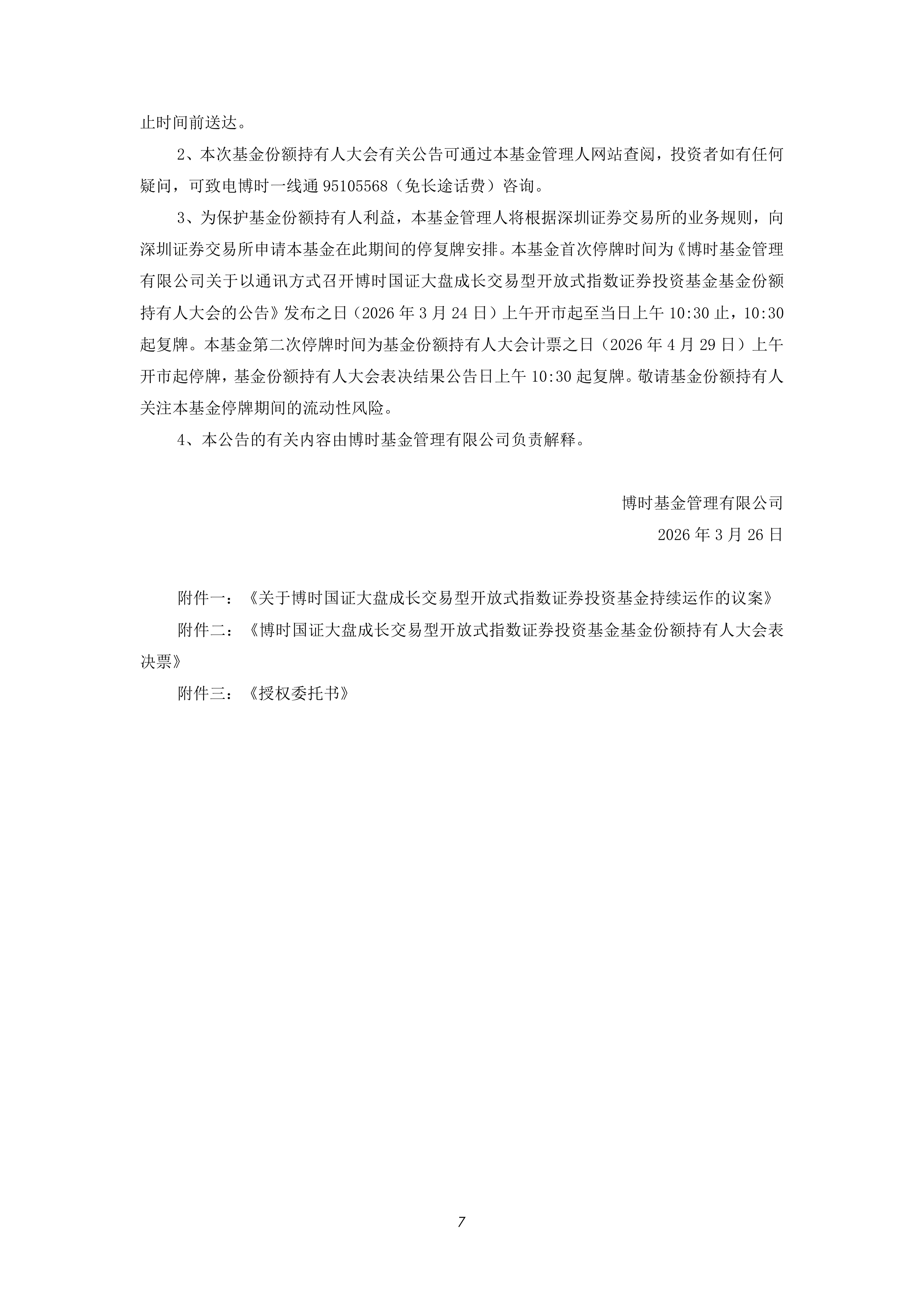 博时基金(博时基金招聘) 博时基金(博时基金招聘)