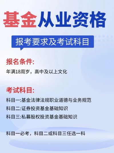 基金从业资格(基金从业资格证查询)